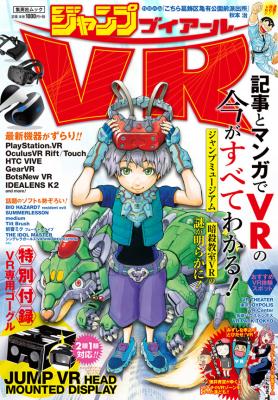 「ジャンプVR」