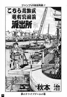 「こちら葛飾区亀有公園前派出所」の「夢のドライブゲームの巻」。(c)秋本治・アトリエびーだま／集英社