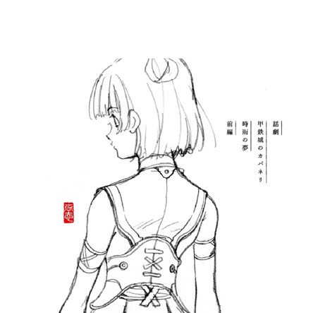 ドラマCD「話劇 甲鉄城のカバネリ 時雨の夢」前編