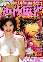 近代麻雀2017年1月15日号
