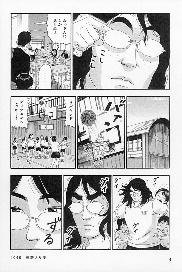 「まかろにスイッチ」2巻収録の「追跡メガ澤」より。