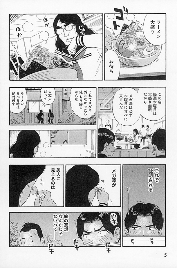 「まかろにスイッチ」2巻収録の「追跡メガ澤」より。