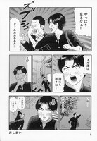 「まかろにスイッチ」2巻収録の「追跡メガ澤」より。