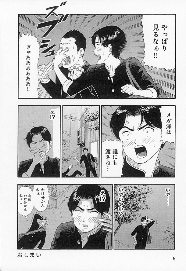 「まかろにスイッチ」2巻収録の「追跡メガ澤」より。