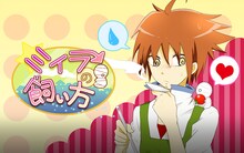 「ミイラの飼い方」ビジュアル