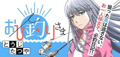 「おひ釣りさま」バナー