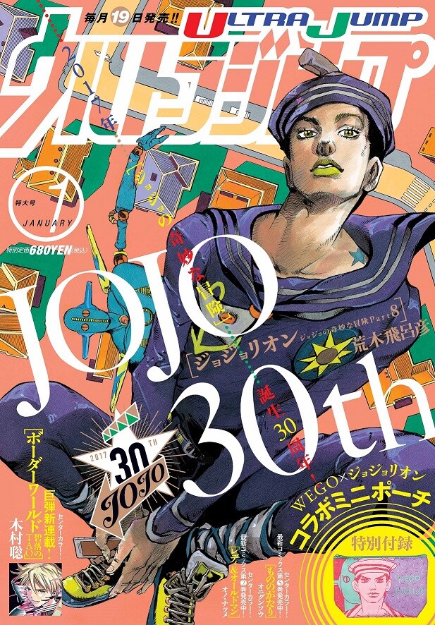 ウルトラジャンプ2017年1月号