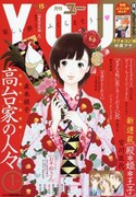 月刊YOU2017年1月号
