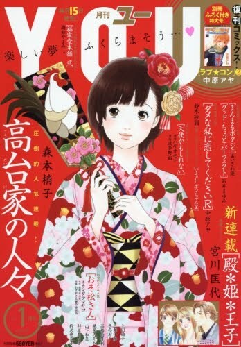 宮川匡代のyou新連載 芸能事務所のマネージャーたちを描く コミックナタリー