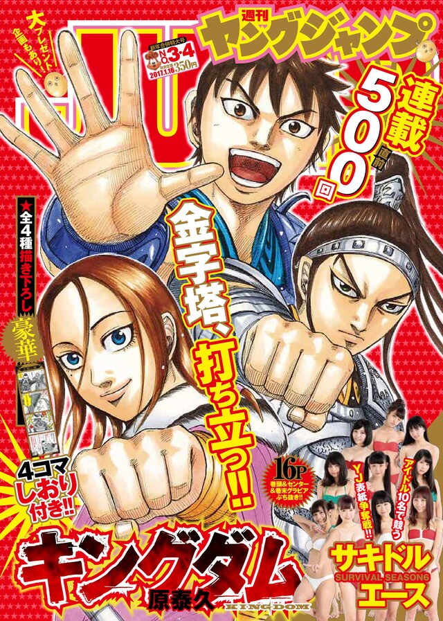 週刊ヤングジャンプ2017年3・4合併号