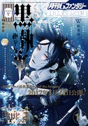 月刊Gファンタジー2017年1月号