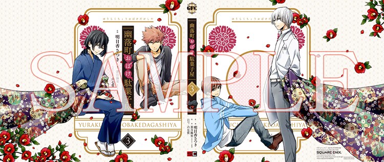 幽落町おばけ駄菓子屋」の描き下ろしブックカバー。(c)Kairi