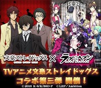 「文豪ストレイドッグス」と「ラヴヘブン」コラボイベントの告知。