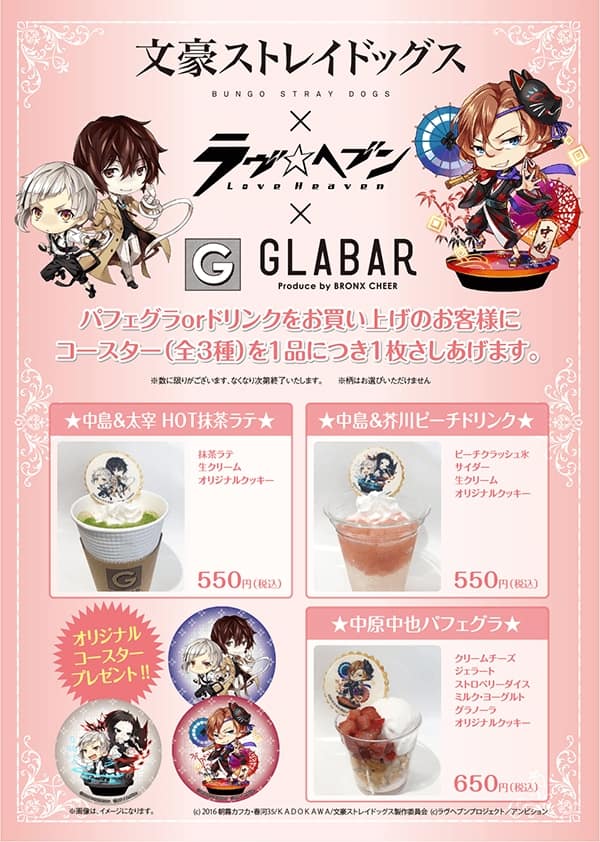 文豪ストレイドッグス ラヴヘブン 期間限定のコラボスイーツ コミックナタリー