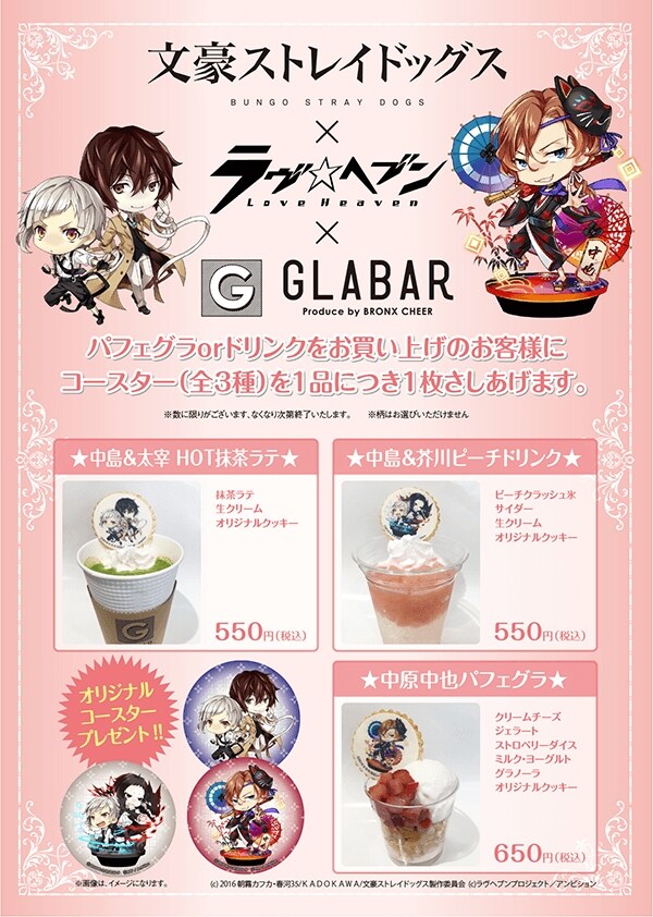 GLABAR渋谷マルイ店で展開されるコラボスイーツのメニュー。