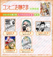 「コンビニお嬢さま」2巻の購入特典。