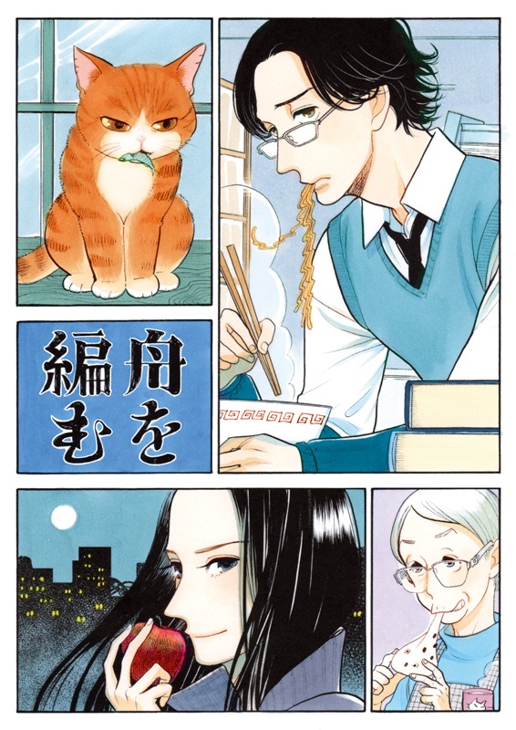 「舟を編む」のビジュアル。