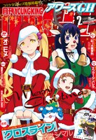 アワーズGH2017年2月号