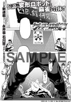 「ゲッターロボ牌」第1話より。