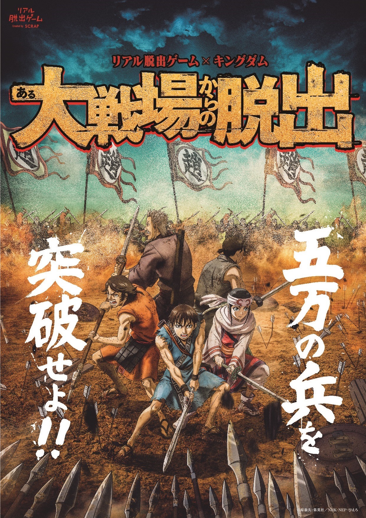 リアル脱出ゲーム「ある大戦場からの脱出」メインビジュアル