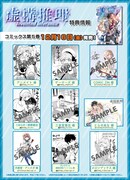 「虚構推理」5巻の購入特典。