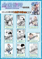 「虚構推理」5巻の購入特典。