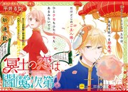 「冥土の恋は閻魔次第！」扉ページ (c)Runa Hirai/SQUARE ENIX