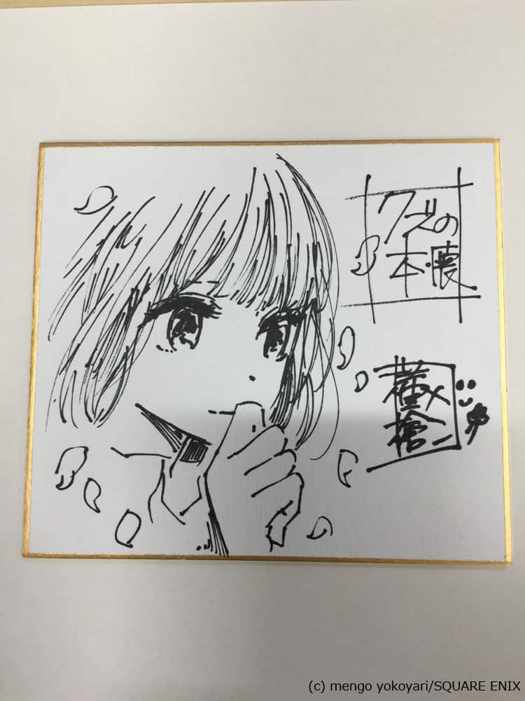 横槍メンゴ直筆「クズの本懐」サイン色紙をプレゼント！Twitter企画を 
