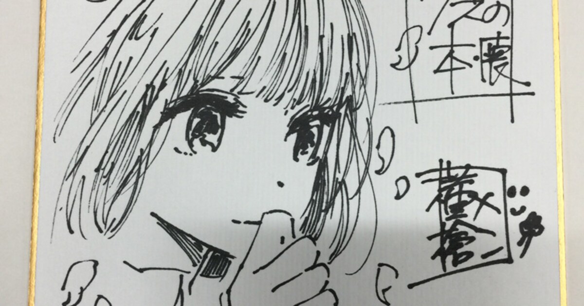 横槍メンゴ直筆「クズの本懐」サイン色紙をプレゼント！Twitter企画を 