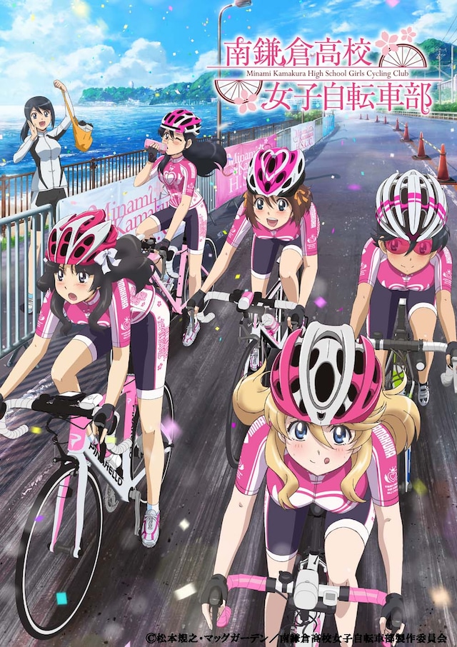 アニメ「南鎌倉高校女子自転車部」第2弾キービジュアル