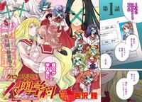 「クロユリ学園大奥学科」第1話の見開き扉ページ。