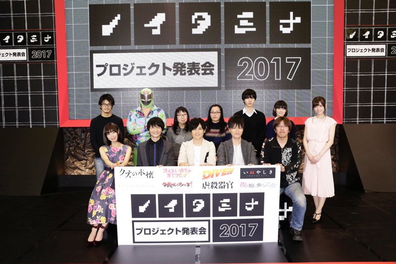 「ノイタミナプロジェクト発表会2017」の出演者たち。