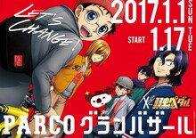 「弱虫ペダル」×「PARCO グランバザール」コラボビジュアル (c)渡辺航（週刊少年チャンピオン）／弱虫ペダル03製作委員会