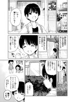 「ポンコツンデレな幼馴染」1話より。