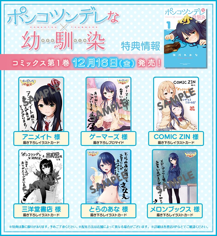 「ポンコツンデレな幼馴染」1巻の購入特典。