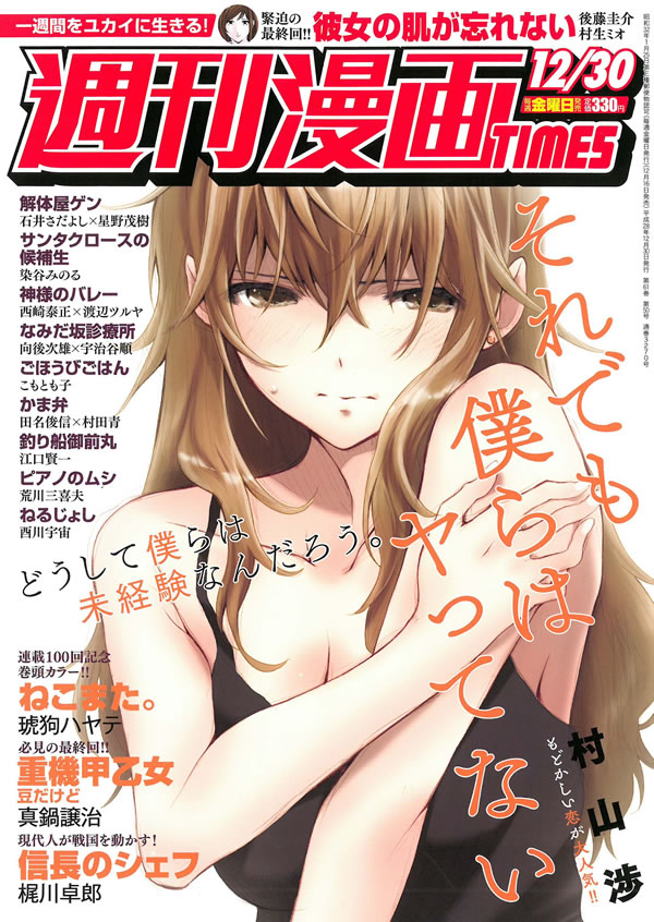 週刊漫画TIMES12月30日号