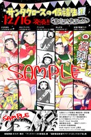 「サンタクロースの候補生」1巻の特典一覧。