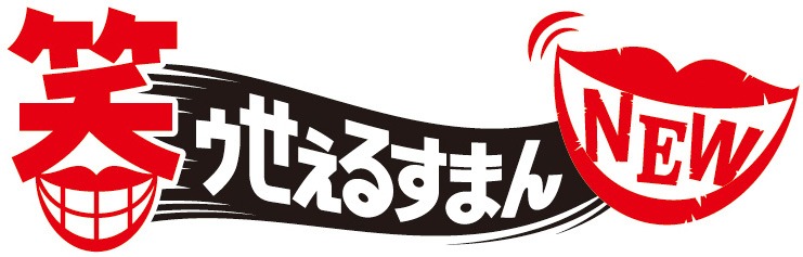 テレビアニメ「笑ゥせぇるすまんNEW」ロゴ