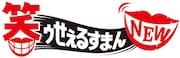 テレビアニメ「笑ゥせぇるすまんNEW」ロゴ