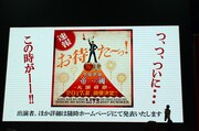 「學蘭歌劇『帝一の國』」のライブ公演「大海帝祭」告知の様子。