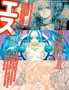 季刊エス2017年1月号