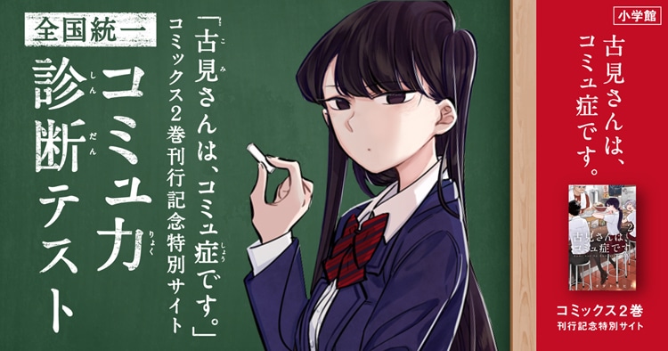 「全国統一 コミュ力診断テスト」ビジュアル