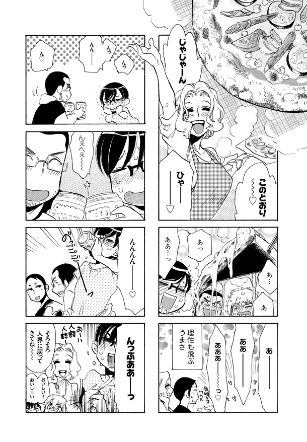 「のみじょし」3巻より、ゆきさん家でのピザパーティ。窯造りで汗を流したあとの一杯は格別。