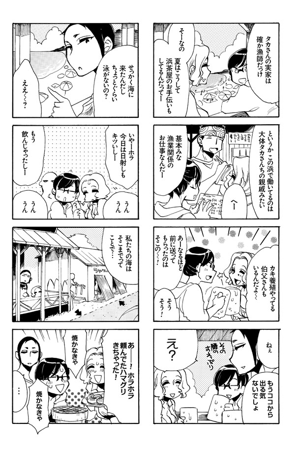 「のみじょし」3巻は水着回も収録。海に来たのに、海の家から出ないで飲むお酒は格別。
