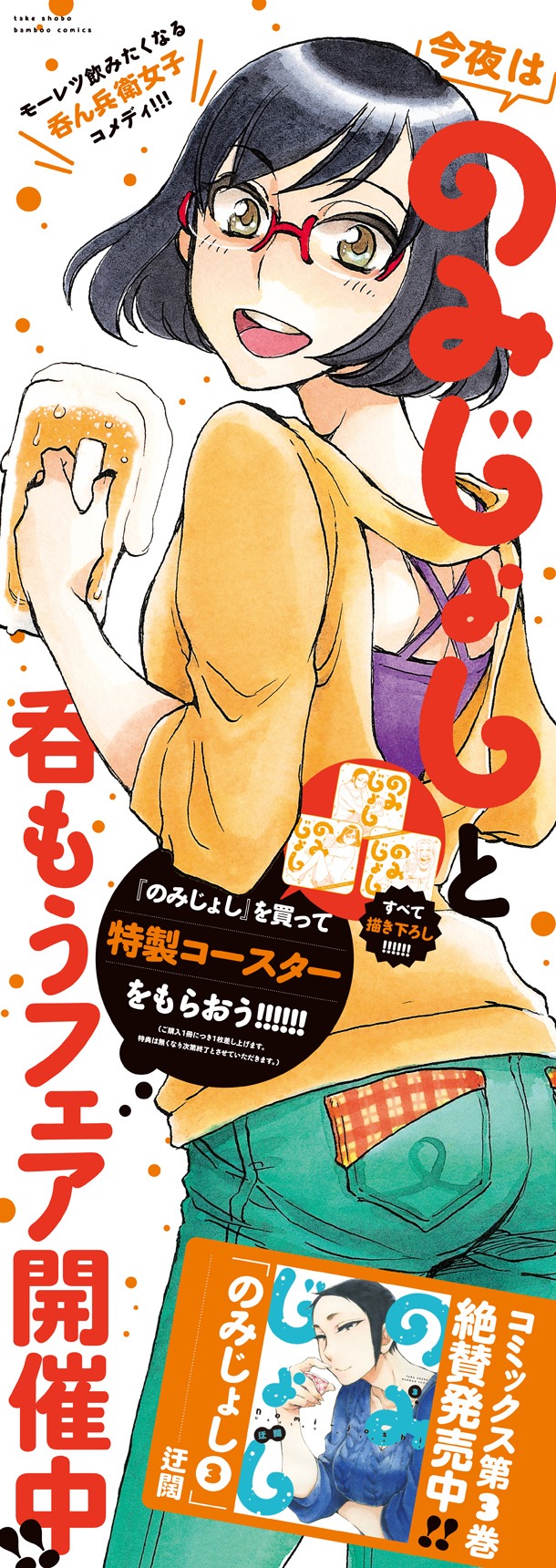 「今夜はのみじょしと呑もうフェア」のポスター。参加店を探す際の目印にしよう。