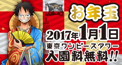 東京ワンピースタワーの告知画像。
