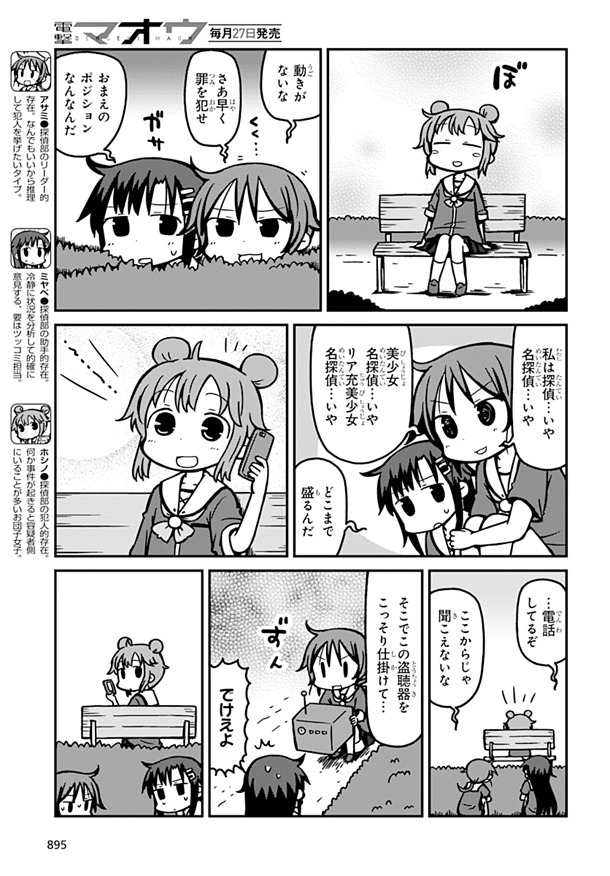 「超常探偵X」1巻より「ミヤベ失踪事件」のためし読み。