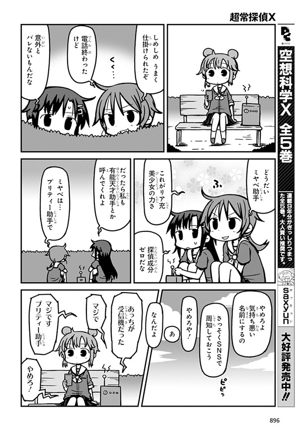 「超常探偵X」1巻より「ミヤベ失踪事件」のためし読み。
