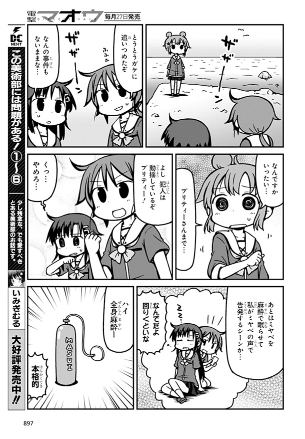 「超常探偵X」1巻より「ミヤベ失踪事件」のためし読み。