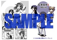 とらのあな特典